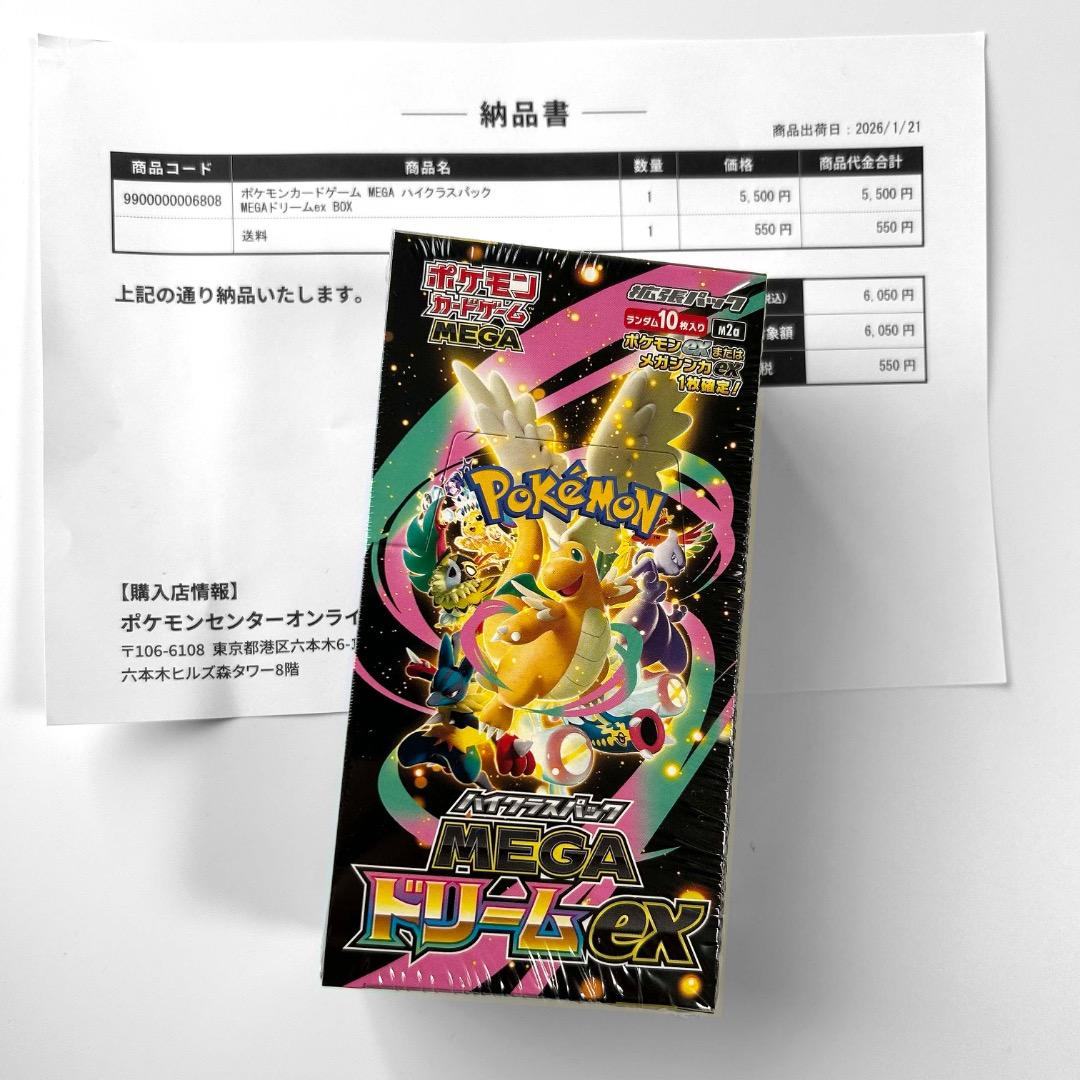 MEGA ドリーム EX BOX シュリンク付き - メルカリ