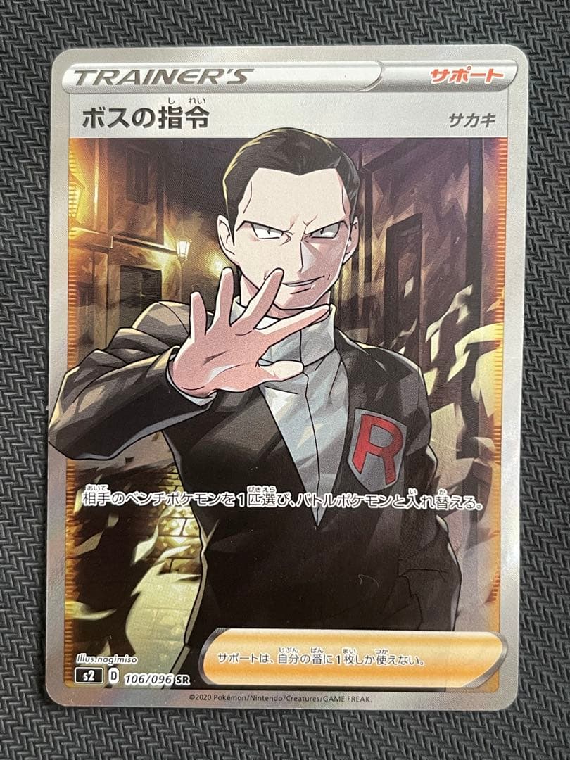 ボスの指令 hr サカキ ポケカ ボスの指令 HR ボスの指令(サカキ)(112