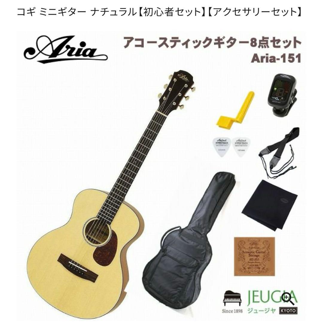 アコースティックギター ナチュラルカラー ミニギター セット WASHBURN G-MINI 5 Natural アコースティックギター初心者12点セット