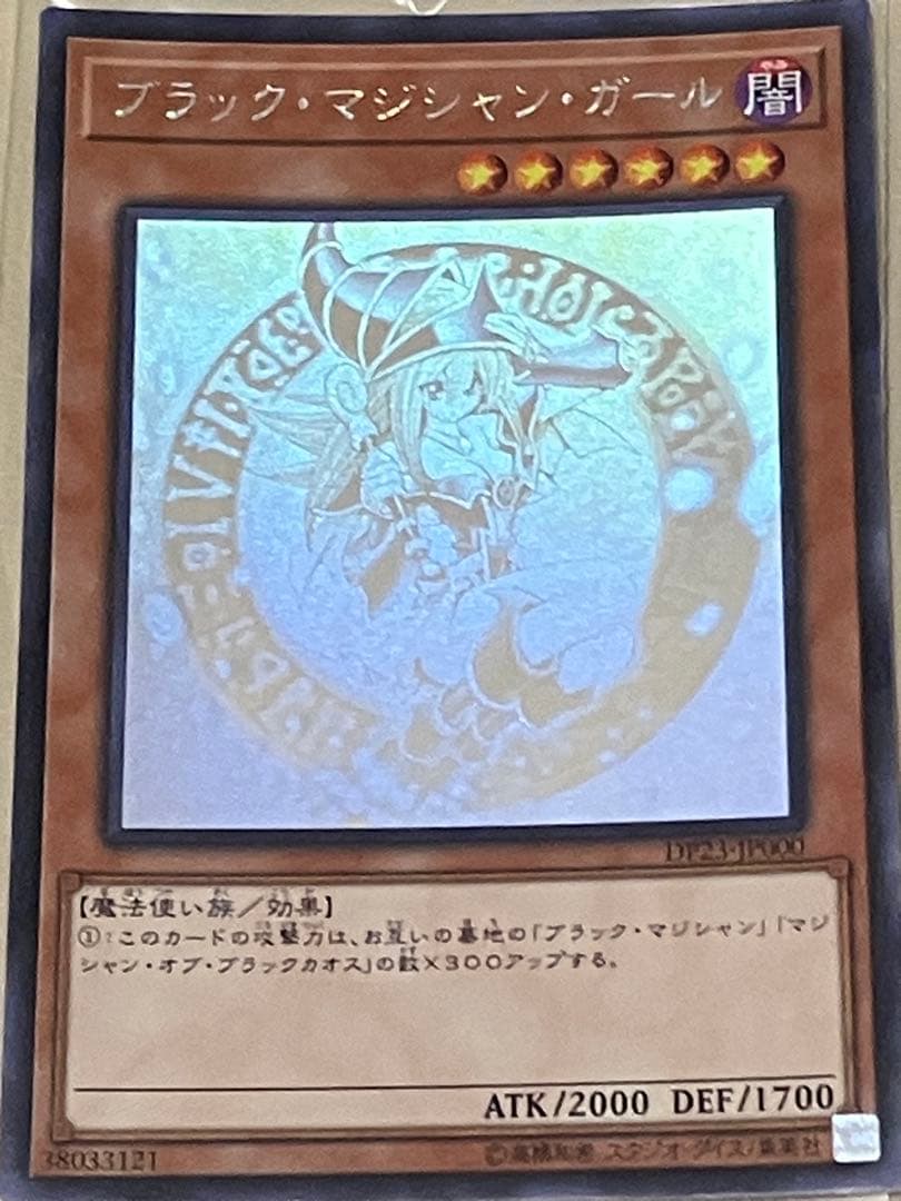 【即購入可】DP23-JP000 ブラックマジシャンガール ホログラフィックレア 遊戯王 ブラック・マジシャン・ガール【ホログラフィックレア