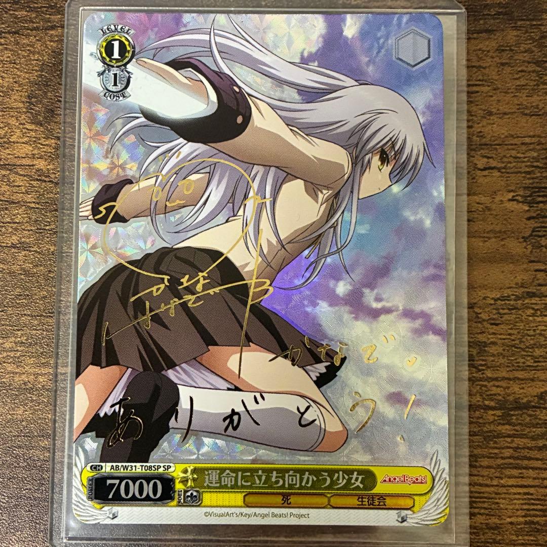 ヴァイスシュヴァルツ エンジェルビーツ SP 運命に立ち向かう少女 花澤