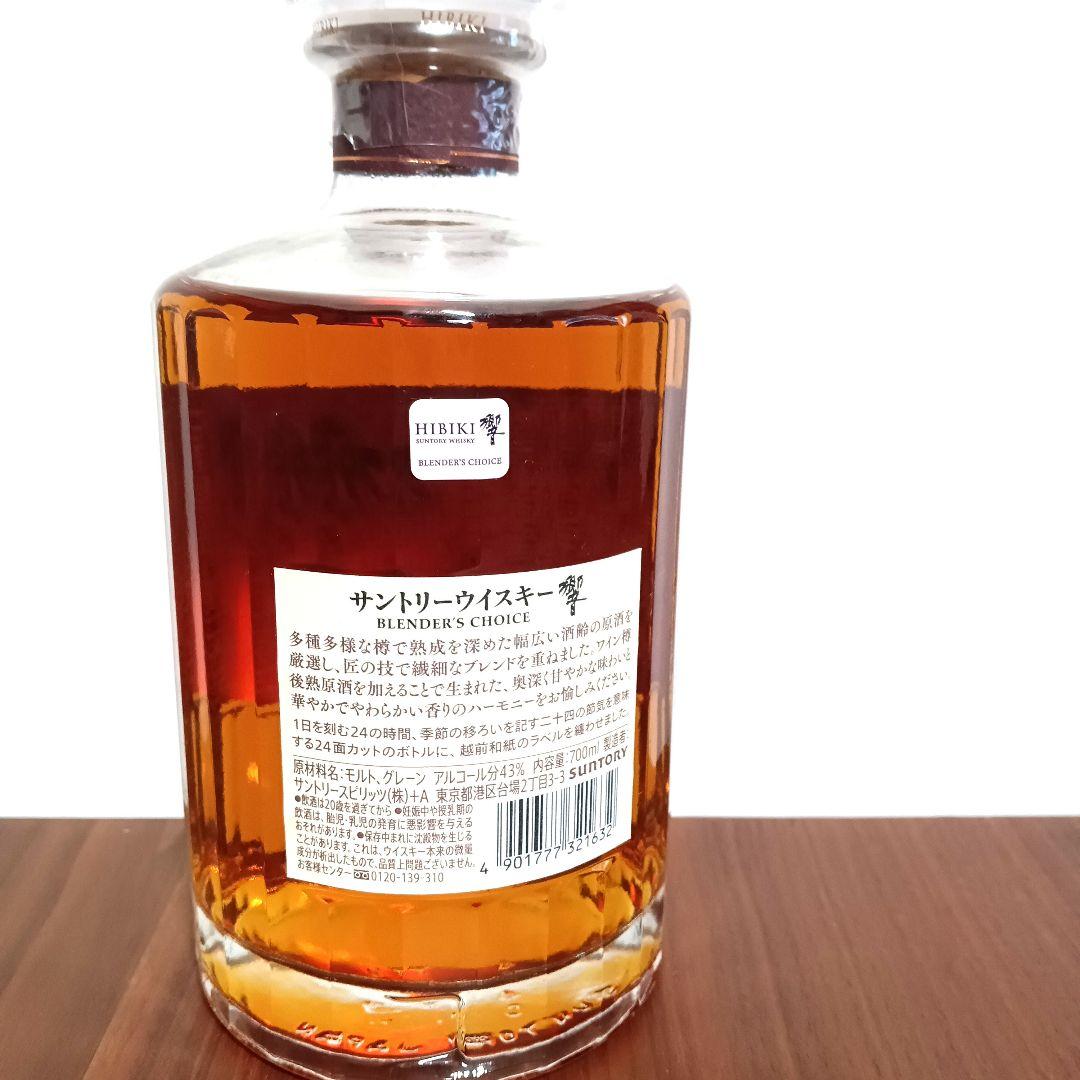 響 ブレンダーチョイス 700ml 1本 酒店廃業 送料無料 響ブレンダーズ