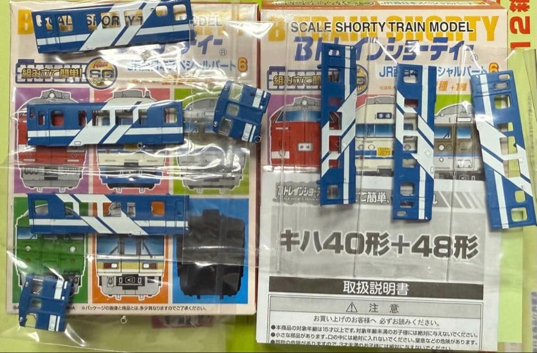 Bトレインショーティー　JR西日本　キハ48 小浜色　シークレット　2両セット Bトレインショーティー JR西日本 キハ48 小浜色 シークレット 2両