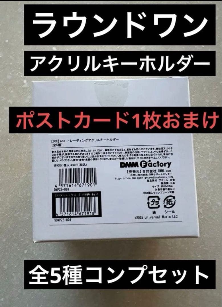 ラウンドワン ③】Ado トレーディング アクリルキーホルダー コンプ 学園祭