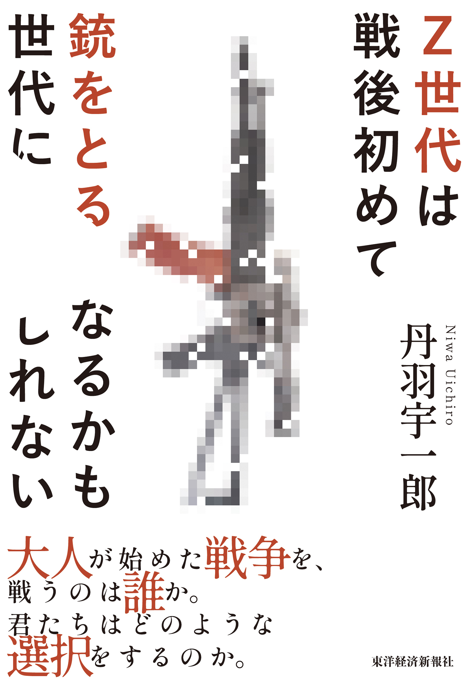 会社四季報2026年1集 新春号 | 東洋経済STORE